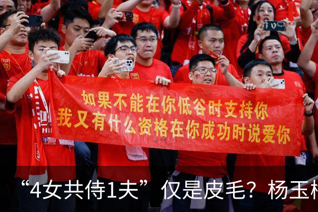 “4女共侍1夫”仅是皮毛？杨玉梅真正曝出的，远比你想的更炸裂！