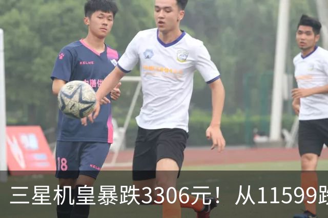 三星机皇暴跌3306元！从11599跌到8293，这次真能捡漏？