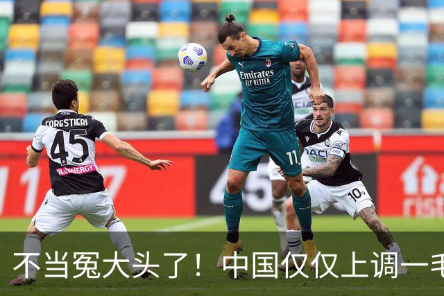 不当冤大头了！中国仅仅上调一毛，没想直接把印度产业干休克了