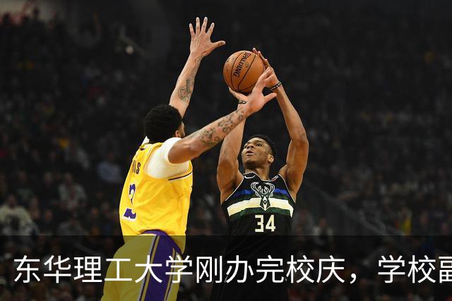 东华理工大学刚办完校庆，学校副书记夏菲便火速晋升校长，衔接的真完美