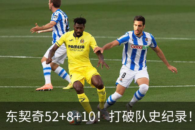 东契奇52+8+10！打破队史纪录！湖人冲上西部第一