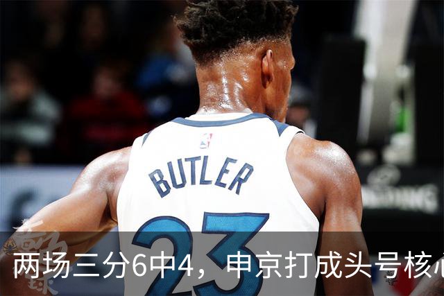 两场三分6中4，申京打成头号核心，火箭队尝试五小阵容，锋线万金油百搭