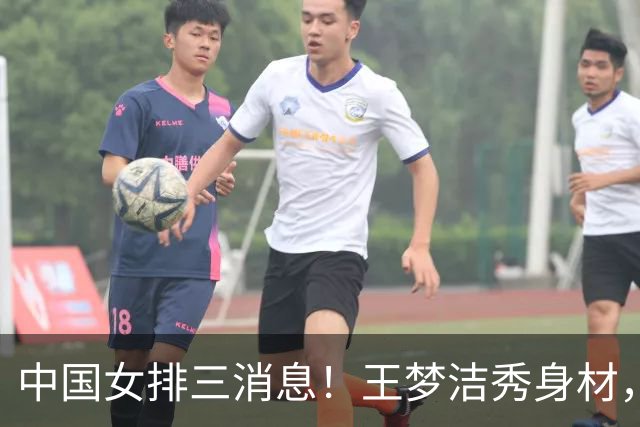 中国女排三消息！王梦洁秀身材，吴梦洁跨界合照，杨涵玉大爆发