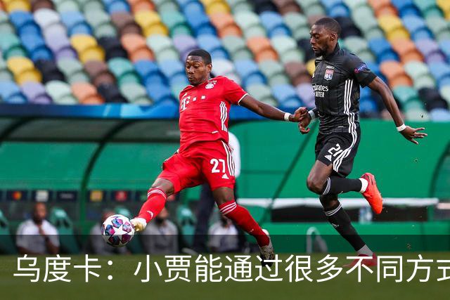 乌度卡：小贾能通过很多不同方式影响比赛