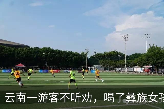 云南一游客不听劝，喝了彝族女孩给的酒，结果确实有点尴尬