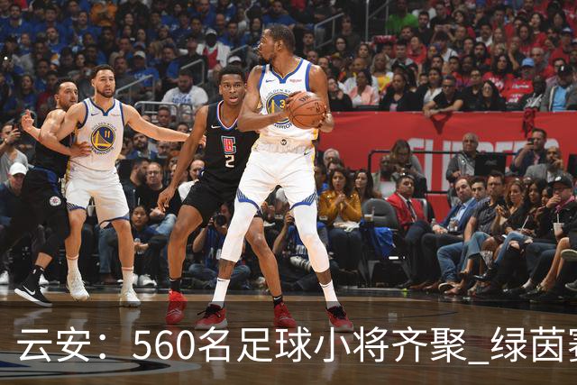 云安：560名足球小将齐聚 绿茵赛场逐梦争锋