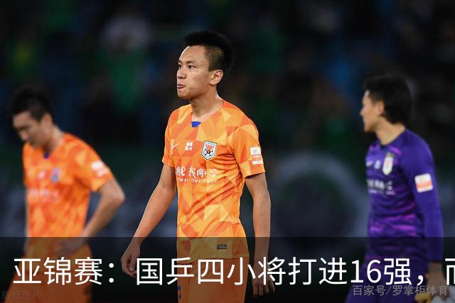 亚锦赛：国乒四小将打进16强，而最让侯英超惊喜的，竟是19岁的他