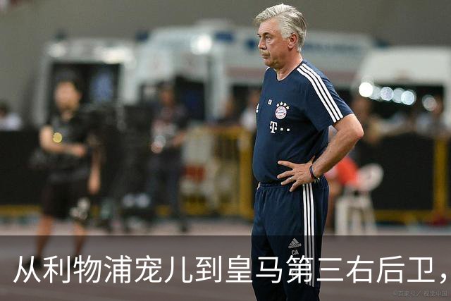 从利物浦宠儿到皇马第三右后卫，特伦特该考虑变回阿诺德了