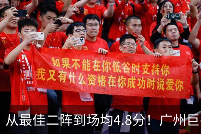 从最佳二阵到场均4.8分！广州巨兽断崖式下滑背后，或藏着中国篮球的未来