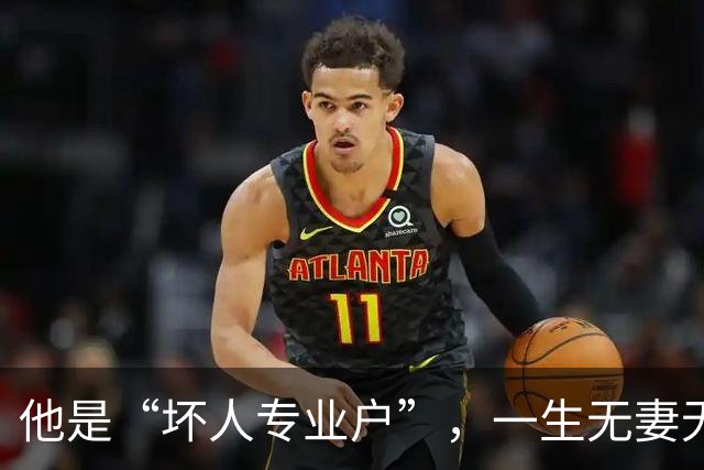 他是“坏人专业户”，一生无妻无子，如今56岁在千万豪宅一个人住