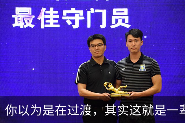 你以为是在过渡，其实这就是一辈子！网友：人生永远别将就！