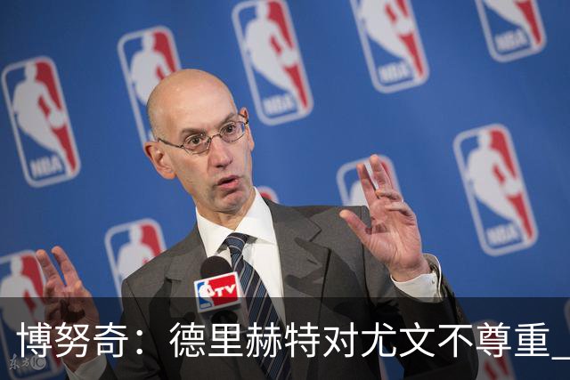 博努奇：德里赫特对尤文不尊重 我们培养了他3年