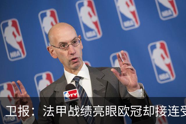 卫报：法甲战绩亮眼欧冠却接连受挫，小安切洛蒂渴望走出父亲光环