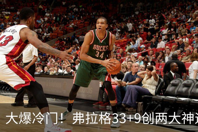 大爆冷门！弗拉格33+9创两大神迹，独行侠逆转火箭！杜兰特28+5，欧文暴走
