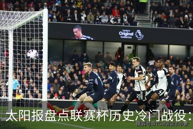 太阳报盘点联赛杯历史冷门战役：格林斯比、约克城战胜曼联在列