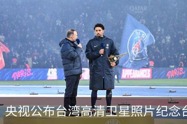 央视公布台湾高清卫星照片纪念台湾光复