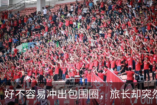 好不容易冲出包围圈，旅长却突然下令：给我打回去全歼日军！
