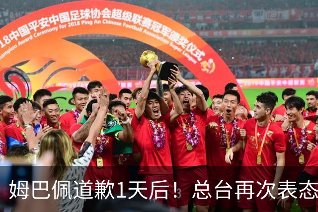 姆巴佩道歉1天后！总台再次表态，给皇马下最后通牒：不道歉免谈