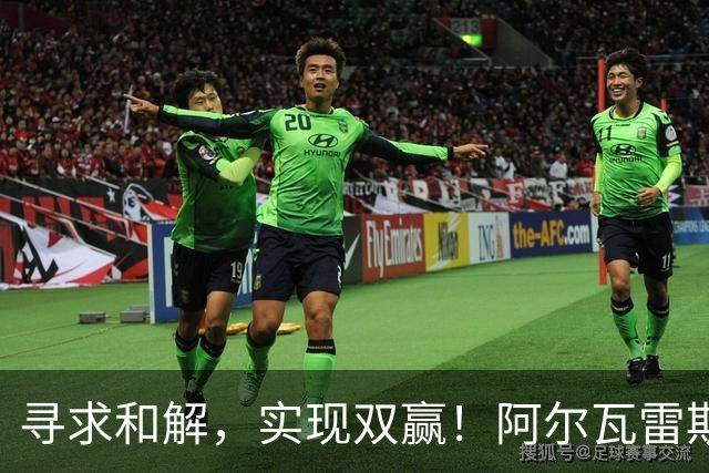 寻求和解，实现双赢！阿尔瓦雷斯破门+道歉，马竞1-0拉科鲁尼亚