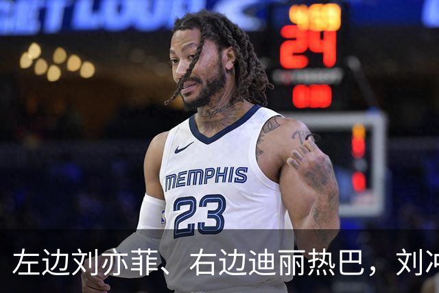 左边刘亦菲、右边迪丽热巴，刘冲被称本届盛典的“头号赢家”