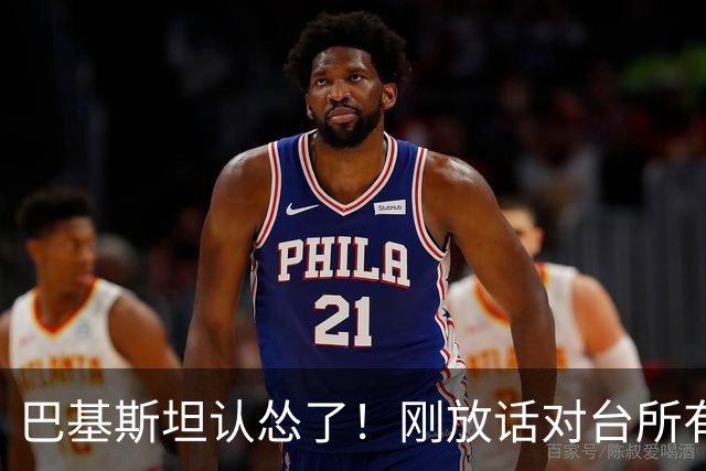 巴基斯坦认怂了！刚放话对台所有航班关闭领空仅三天，就松口开放