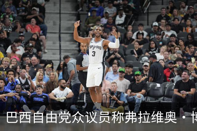 巴西自由党众议员称弗拉维奥·博索纳罗已前往美国
