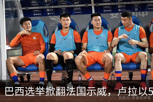巴西选举掀翻法国示威，卢拉以51.8%胜博索纳罗，对中国啥影响？