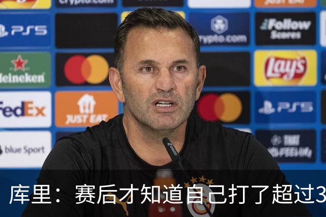 库里：赛后才知道自己打了超过30分钟 手感火热时能一直打很舒服