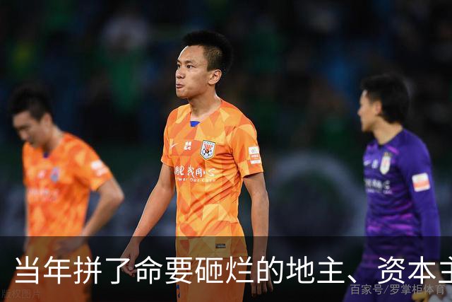当年拼了命要砸烂的地主、资本主义，今天换了个面孔又回来了？