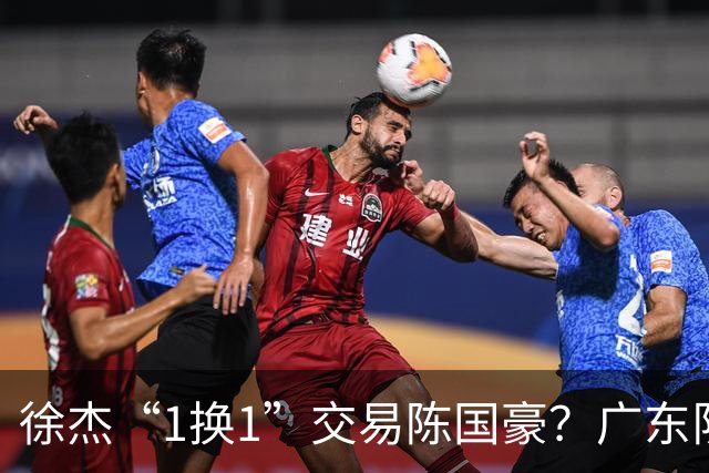 徐杰“1换1”交易陈国豪？广东队迎来重大利好，保底总决赛