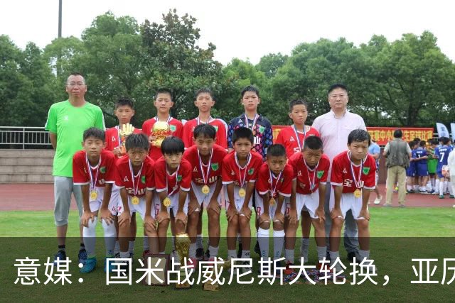 意媒：国米战威尼斯大轮换，亚历山大-斯坦科维奇可能首次首发