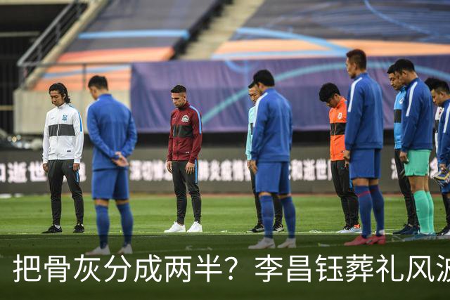 把骨灰分成两半？李昌钰葬礼风波尘埃落定，难怪俩孩子都不来中国