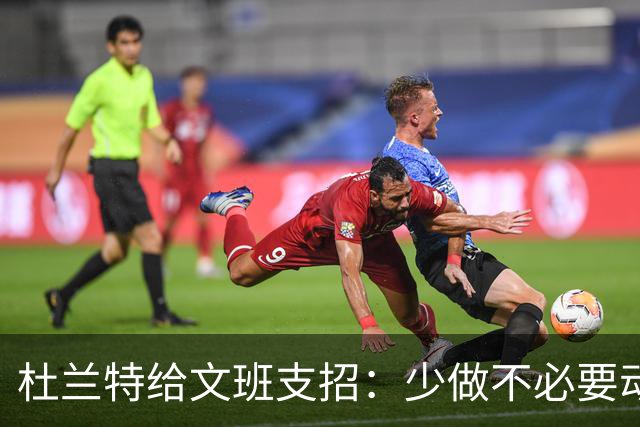 杜兰特给文班支招：少做不必要动作，比赛会更游刃有余