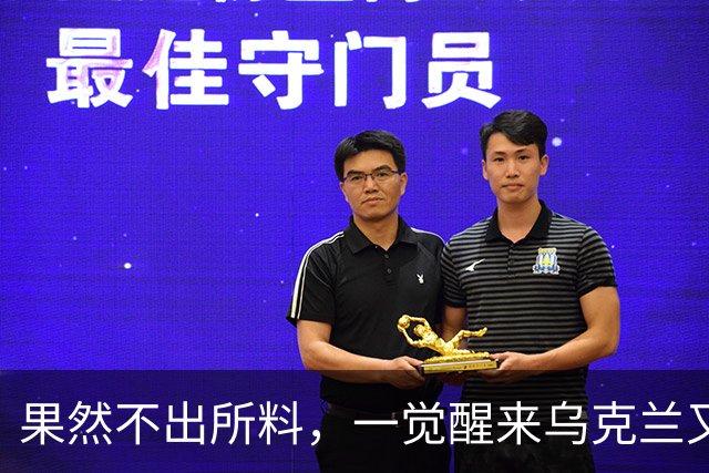 果然不出所料，一觉醒来乌克兰又出尔反尔，拒绝割让25%领土了！