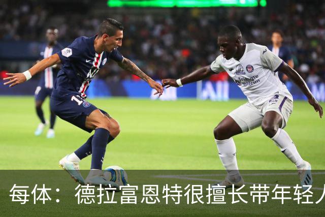 每体：德拉富恩特很擅长带年轻人 亚马尔11月是否轮休有待观察