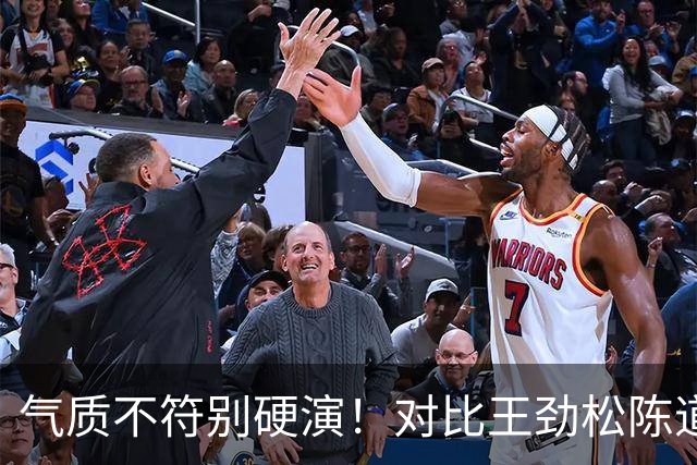 气质不符别硬演！对比王劲松陈道明王挺演技，网友辣评看的超想吐