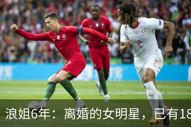 浪姐6年：离婚的女明星，已有18位