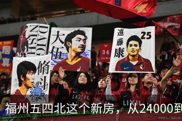 福州五四北这个新房，从24000到7700，真的是蜕了几层皮