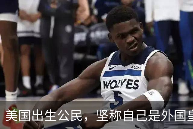 美国出生公民，坚称自己是外国皇室后裔！结果被ICE关押近10个月，面临遣返