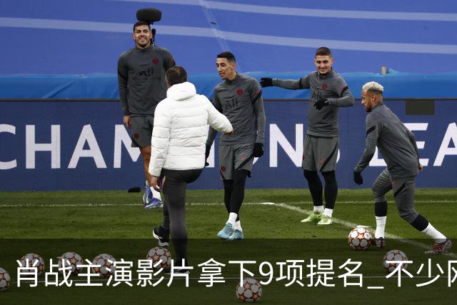 肖战主演影片拿下9项提名 不少网友提前喊话有望拿下金狮影帝