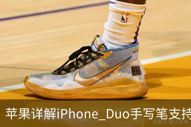 苹果详解iPhone Duo手写笔支持：仅支持Apple Pencil（USB-C），需使用线缆连接配对