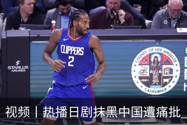 视频丨热播日剧抹黑中国遭痛批 日本右翼新伎俩包藏哪些祸心？