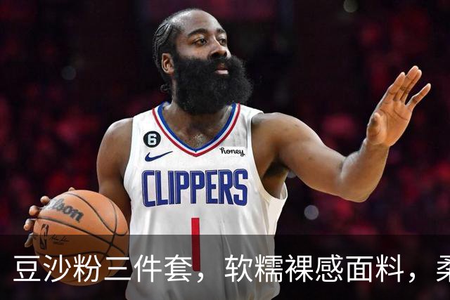 豆沙粉三件套，软糯裸感面料，柔和勾勒身形梨形身材也能轻松驾驭