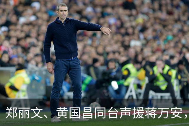 郑丽文、黄国昌同台声援蒋万安，目标直指绿营，蓝营或大势已成！