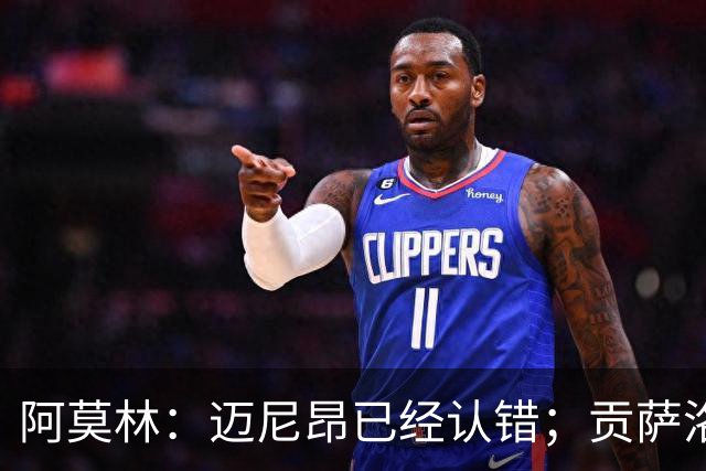 阿莫林：迈尼昂已经认错；贡萨洛-拉莫斯已做好出场准备
