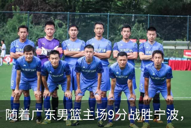 随着广东男篮主场9分战胜宁波，上海男篮5分险胜福建，吉林1分战胜广厦，强弱队差距明显减小，徐杰缺席原因出炉