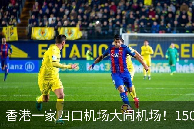 香港一家四口机场大闹机场！1500元机票不含餐，竟要求升商务舱……