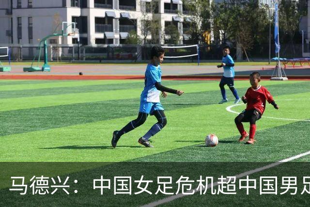 马德兴：中国女足危机超中国男足，不能仅仅是换帅更应“追责”