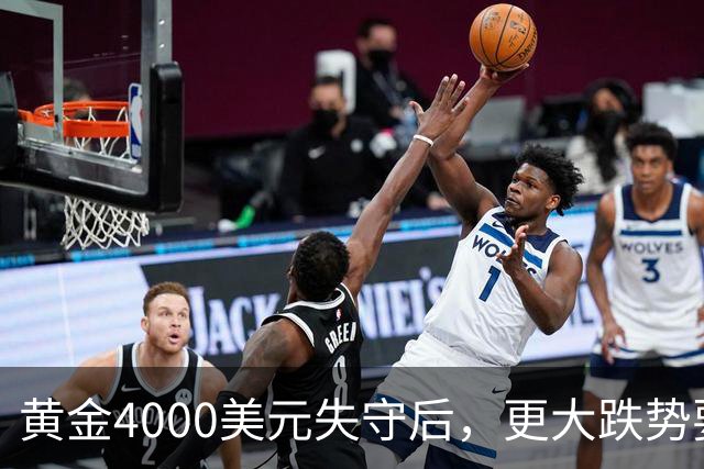黄金4000美元失守后，更大跌势要来了？渣打警告3886美元生死线！