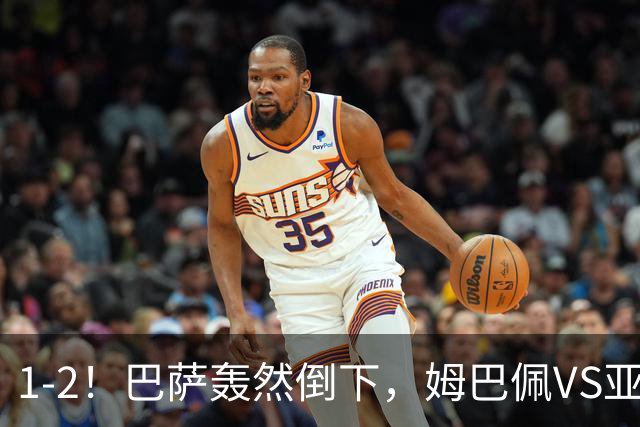 1-2！巴萨轰然倒下，姆巴佩VS亚马尔，2人各有千秋，皇马效率太高